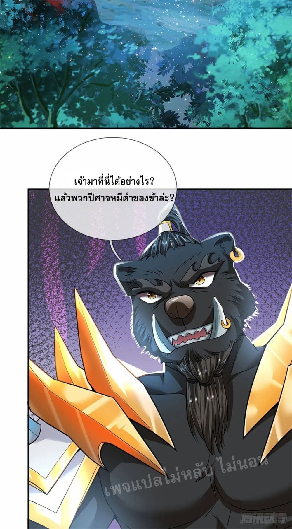 I Was Raised by a Demon ตอนที่ 13 (32)