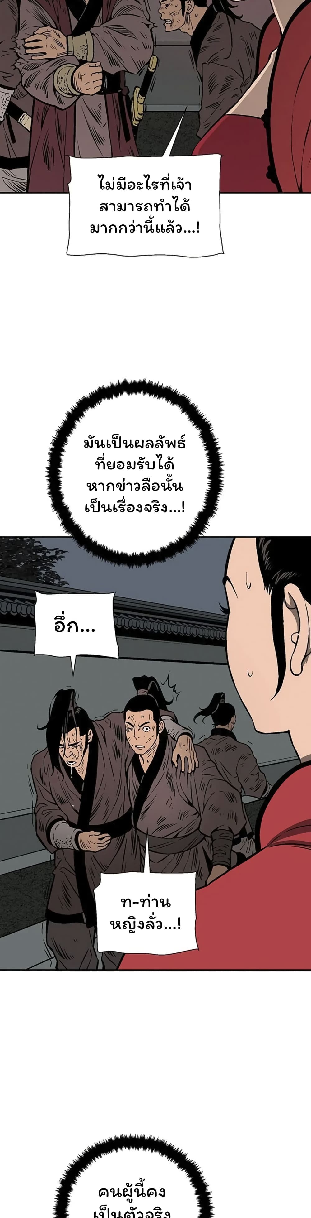 Tales of A Shinning Sword ตอนที่ 34 (17)