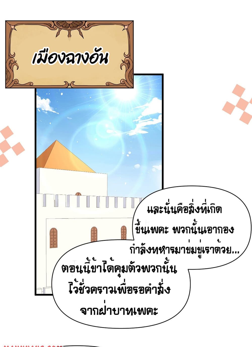 Starting From Today I’ll Work As A City Lord ตอนที่ 319 (19)