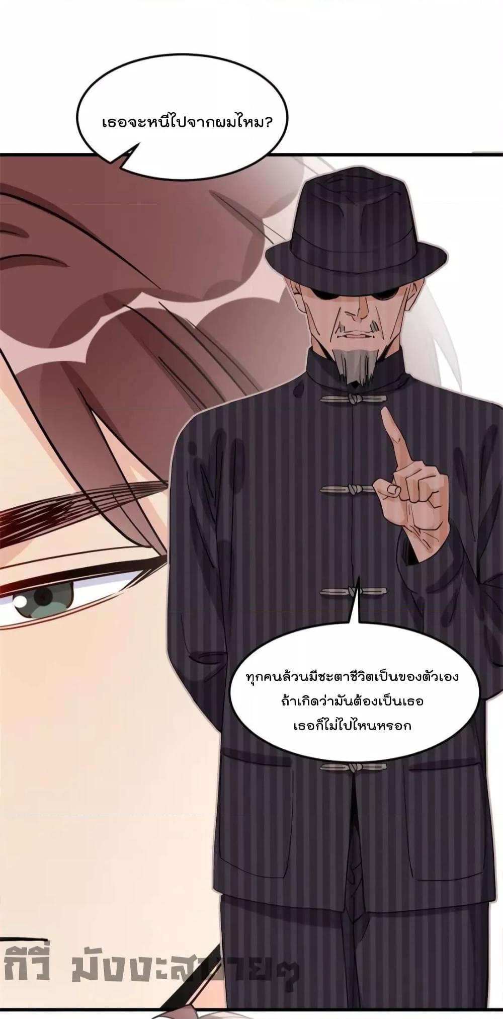 Find Me in Your Heart ตอนที่ 79 (8)