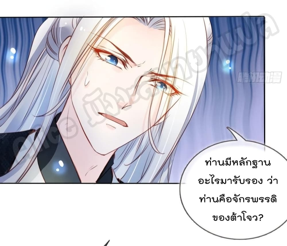 She Became the White Moonlight of the Sick King ตอนที่ 77 (27)