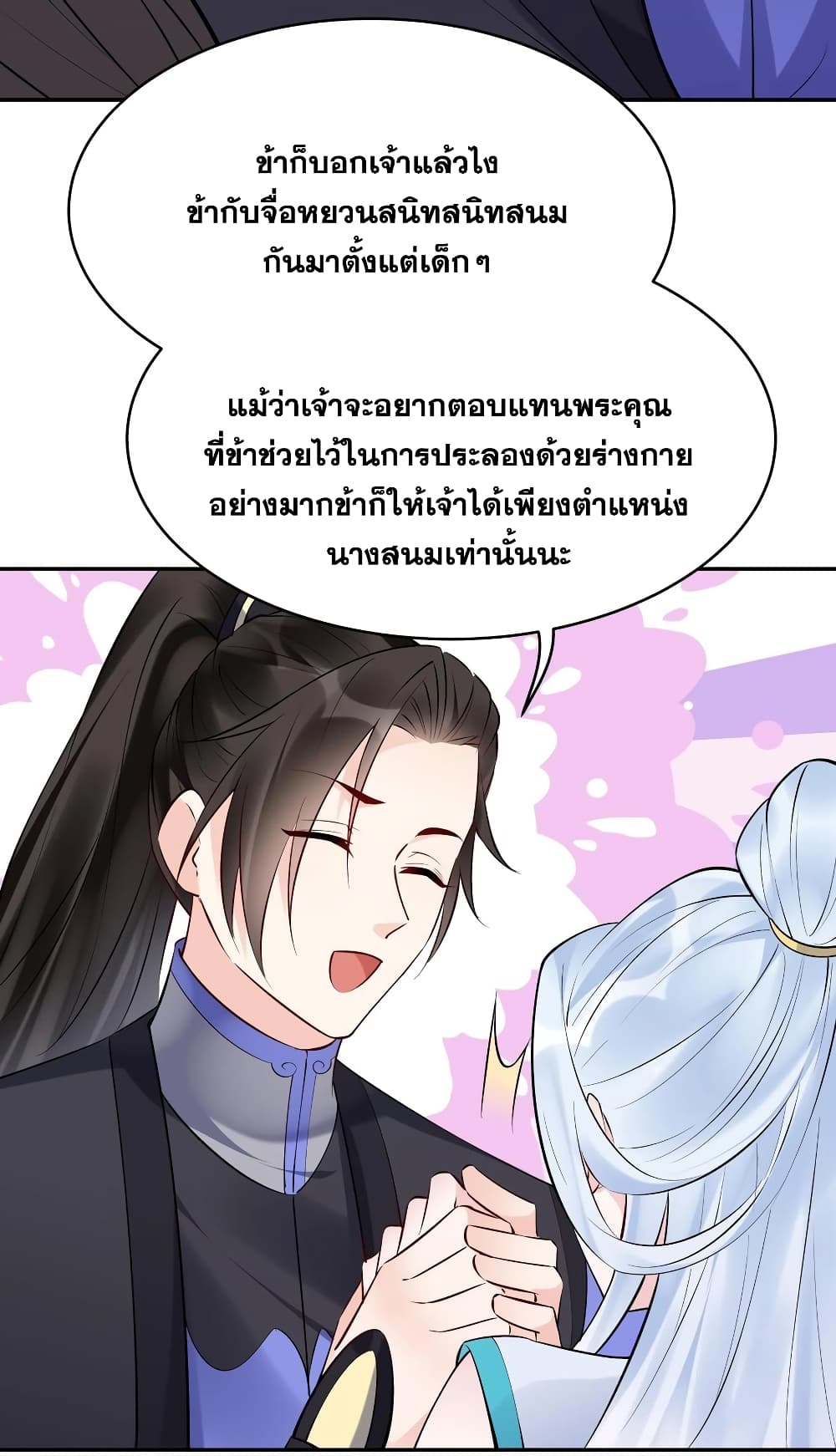 This Villain Has a Little Conscience, But Not Much! ตอนที่ 117 (5)