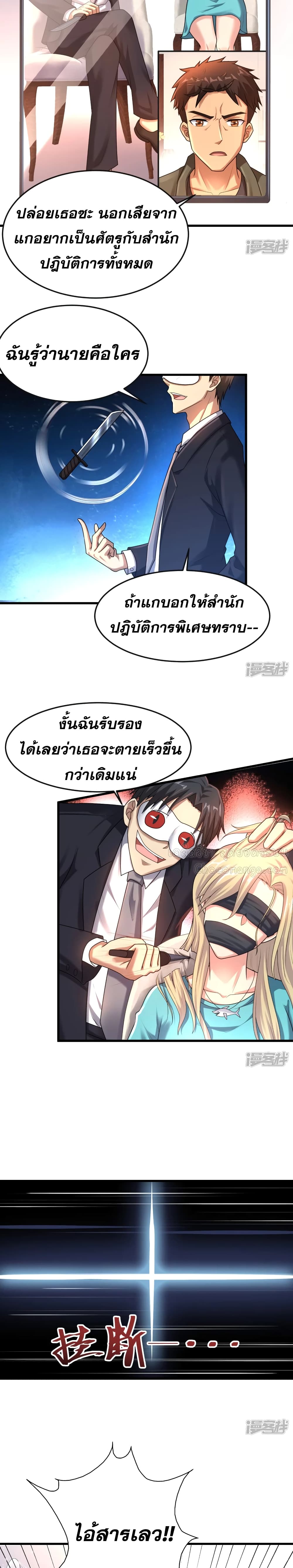 Super Infected ตอนที่ 21 (5)
