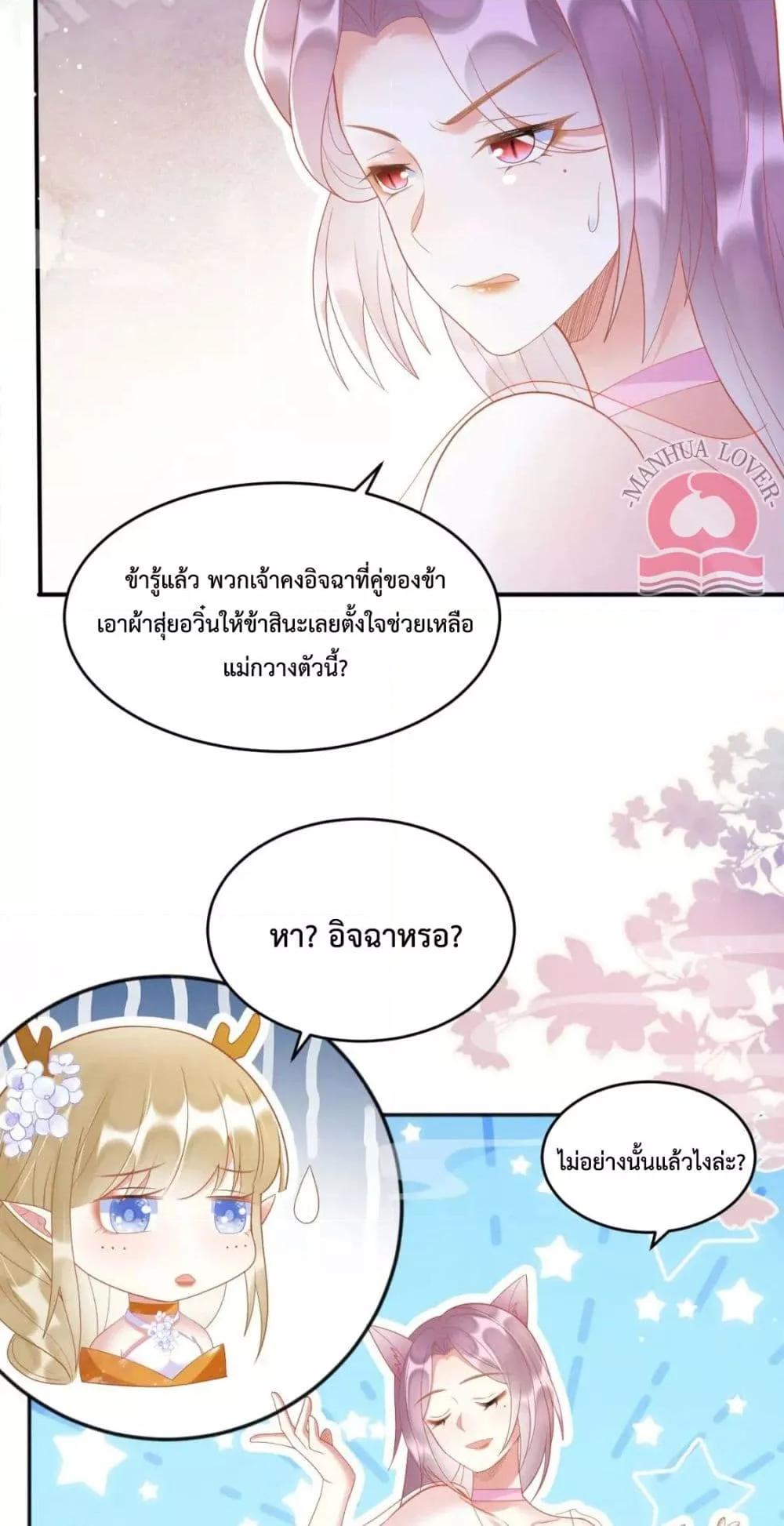 Help! The Snake Husband Loves Me So Much! ตอนที่ 33 (27)