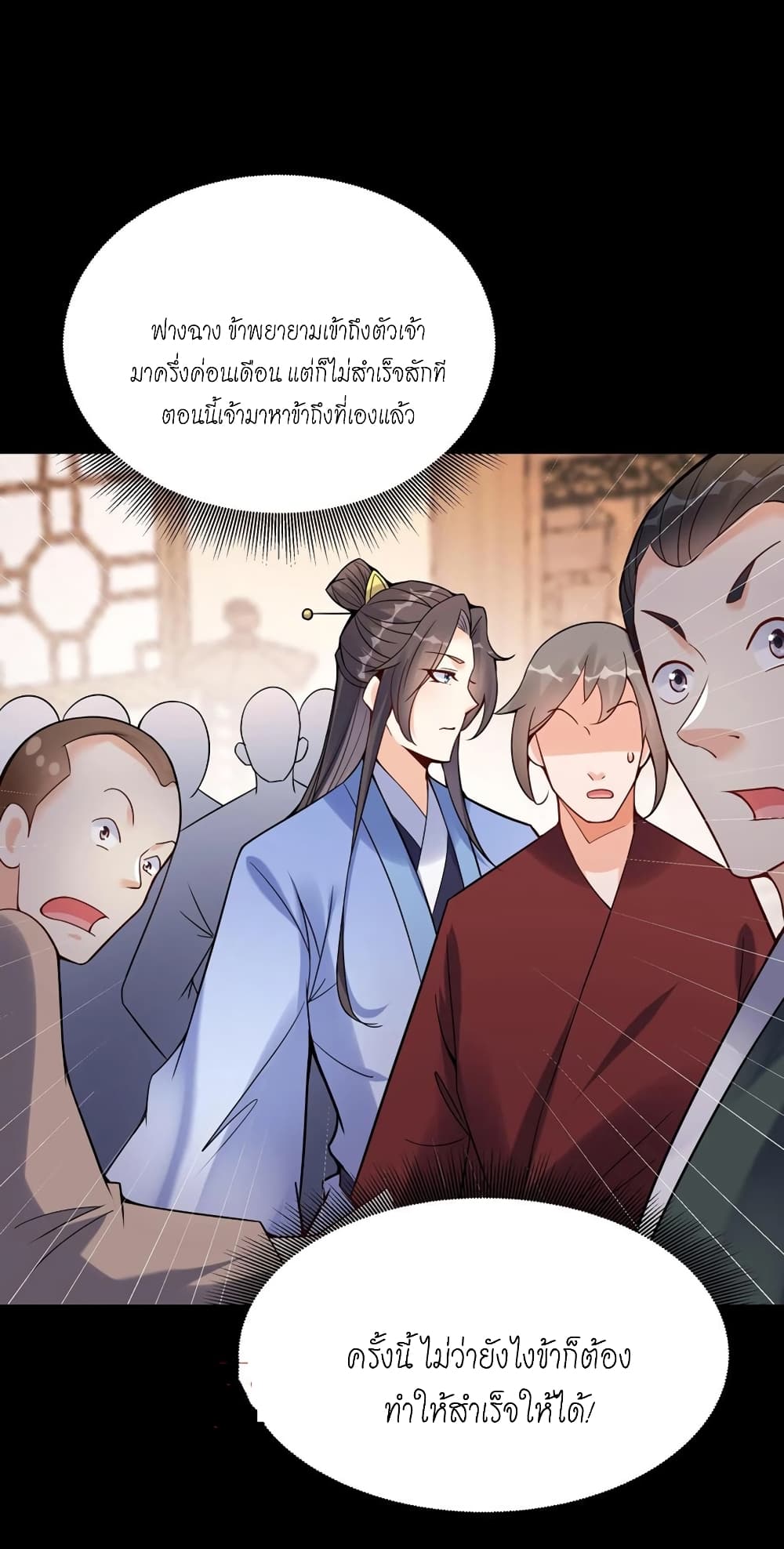 This Villain Has a Little Conscience, But Not Much! ตอนที่ 123 (26)