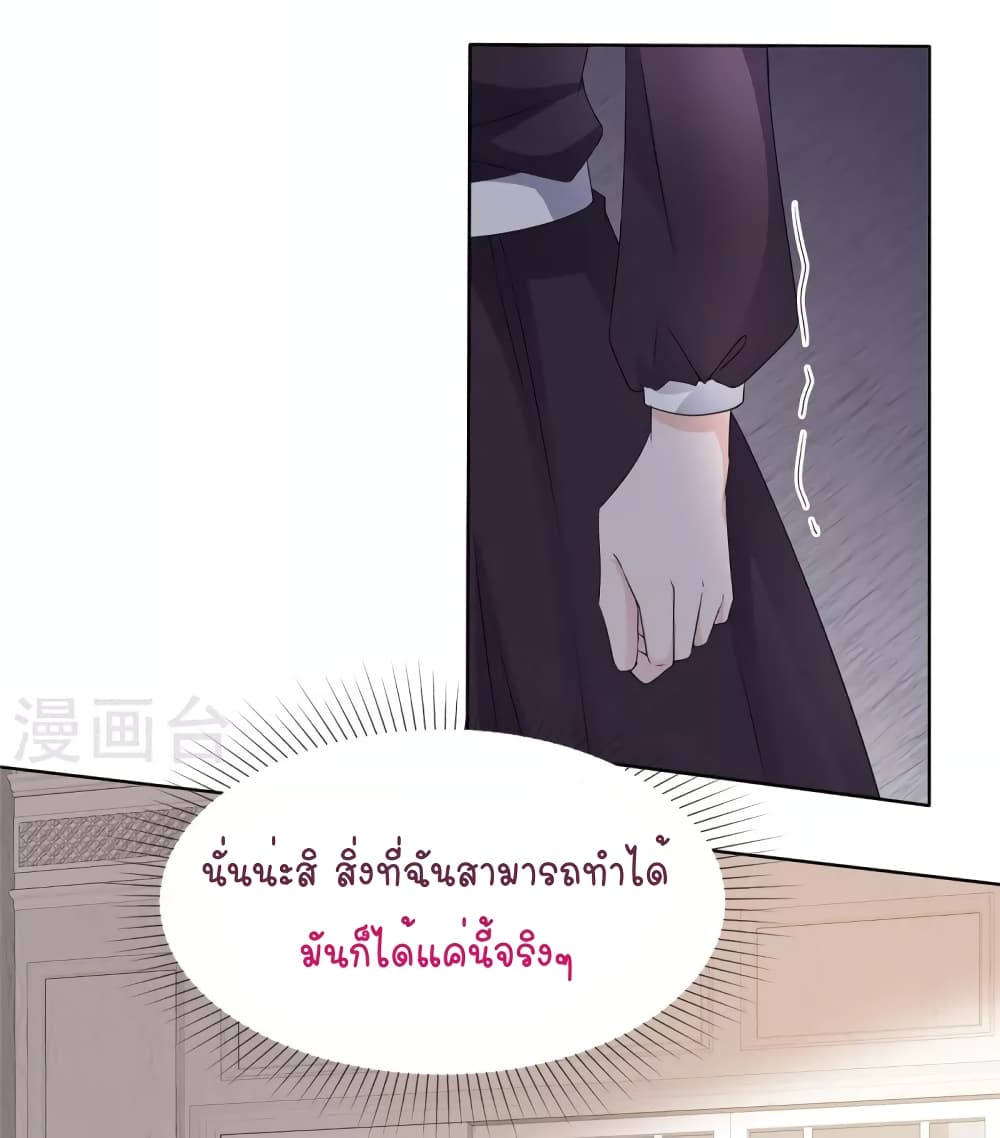 Returning from the Counterattack My Wicked Wife ตอนที่ 27 (13)