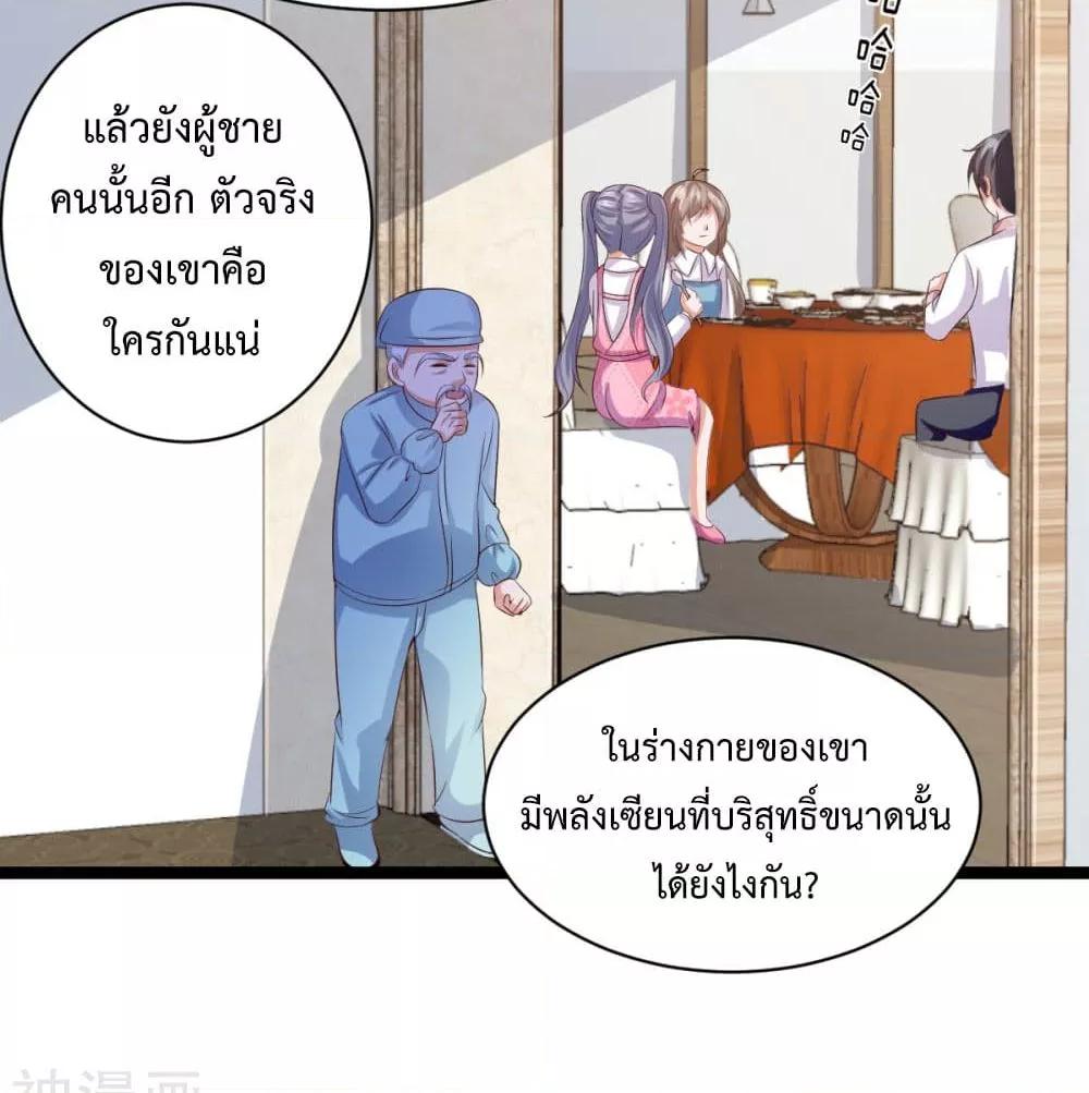 Why I Have Fairy Daugther! ตอนที่ 30 (23)