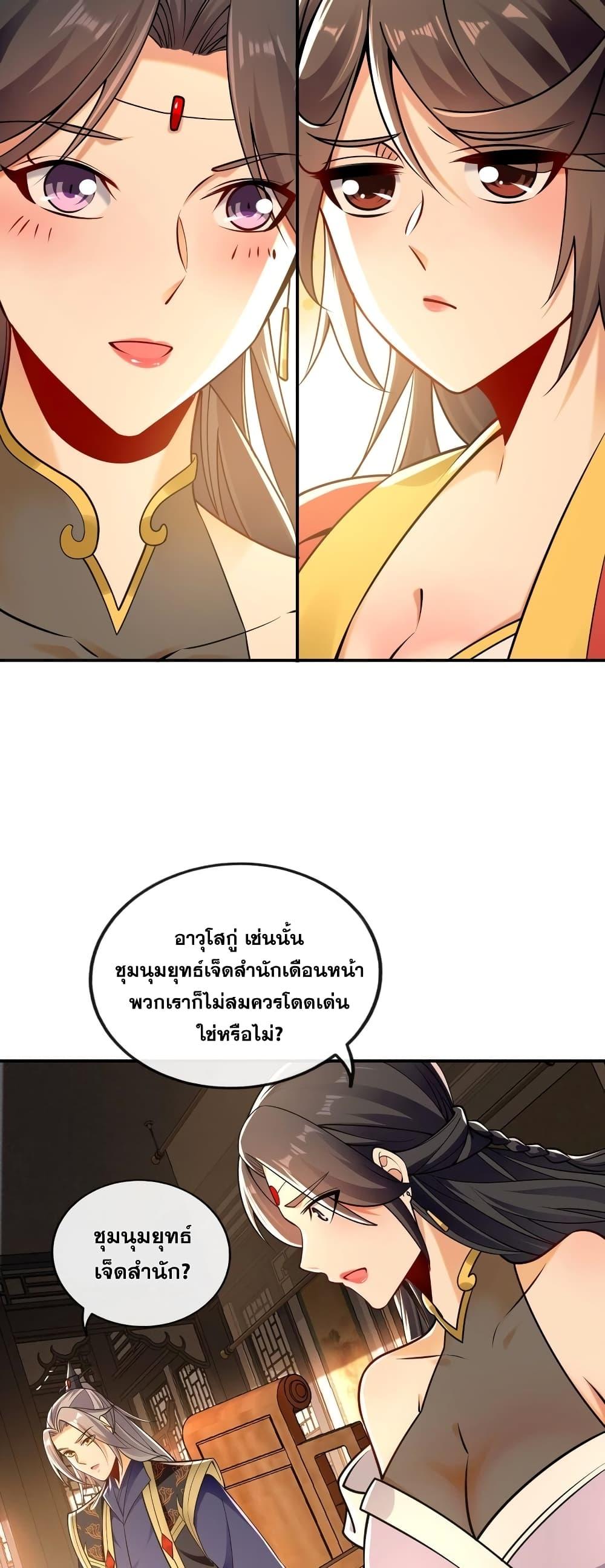 The Ten Great Emperors At The ตอนที่ 56 (24)