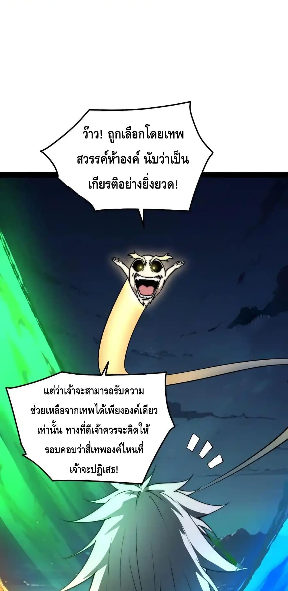 Invincible at The Start ตอนที่ 111 (25)