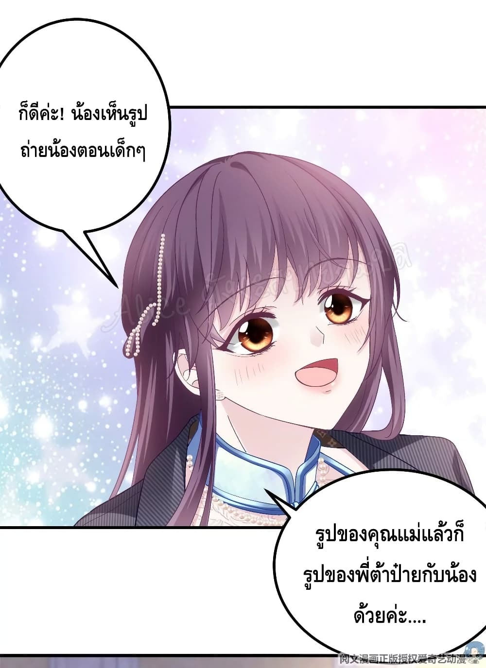The Brother’s Honey is Back! ตอนที่ 35 (35)