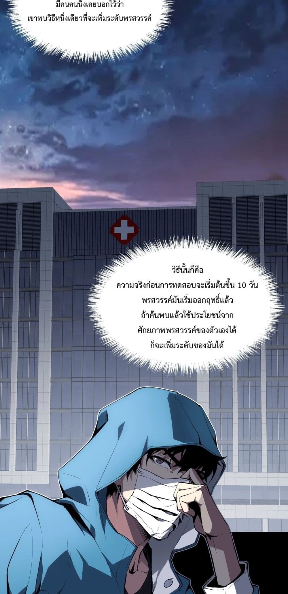 Doomsday for all Me! Virus Monarch ตอนที่ 1 (44)