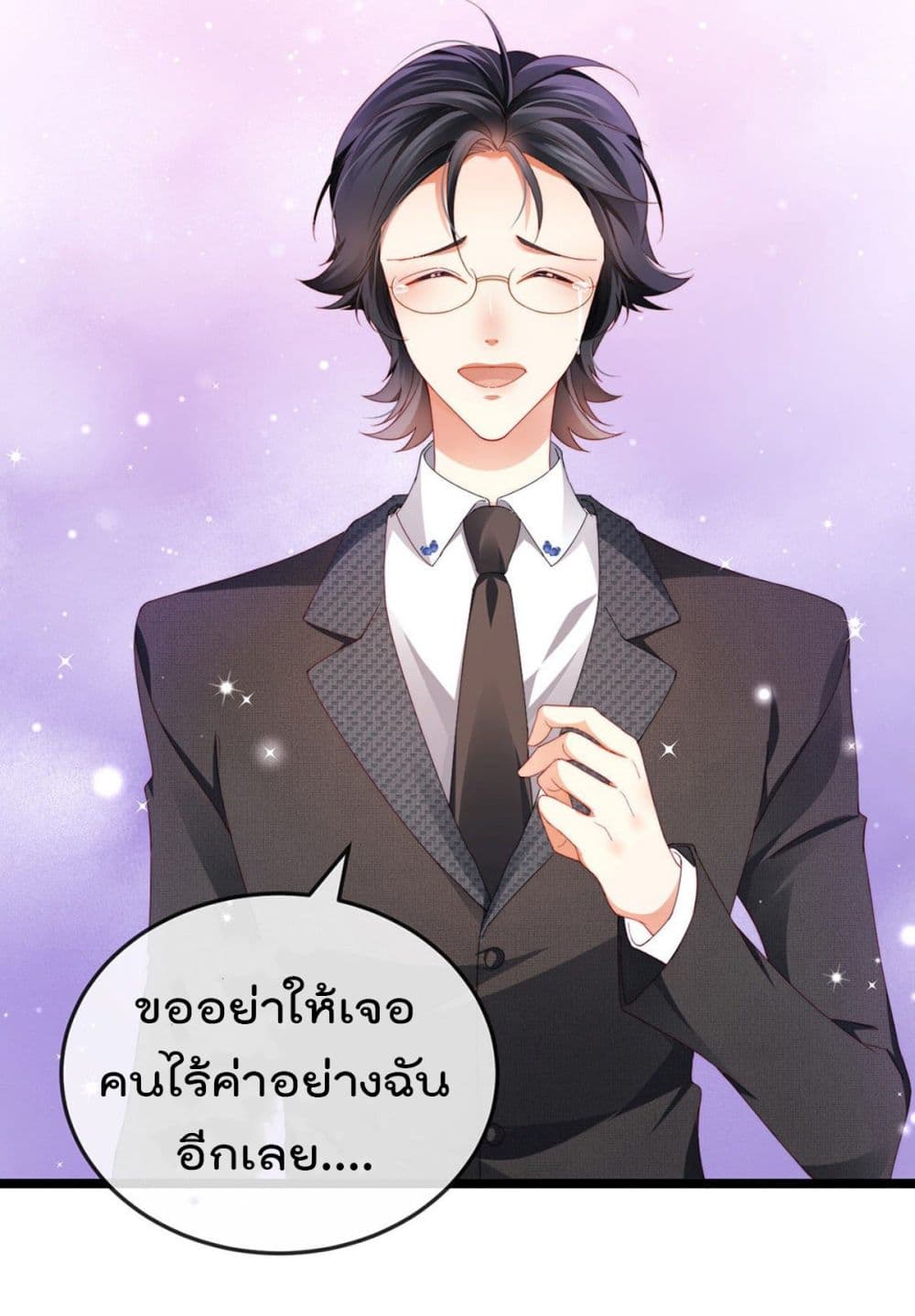One Hundred Ways to Abuse Scum ตอนที่ 30 (6)
