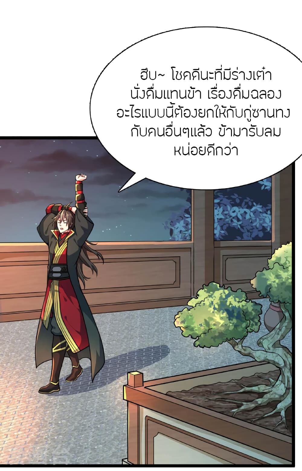 Banished Disciple’s Counterattack ตอนที่ 477 (98)