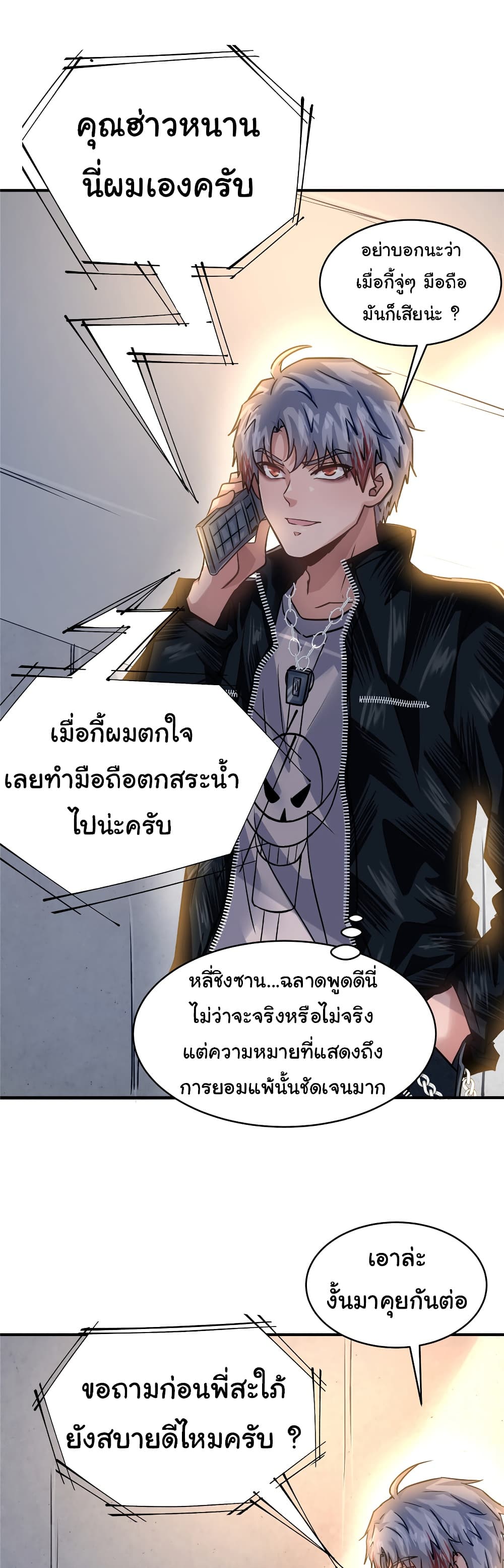 Live Steadily, Don’t Wave ตอนที่ 78 (35)