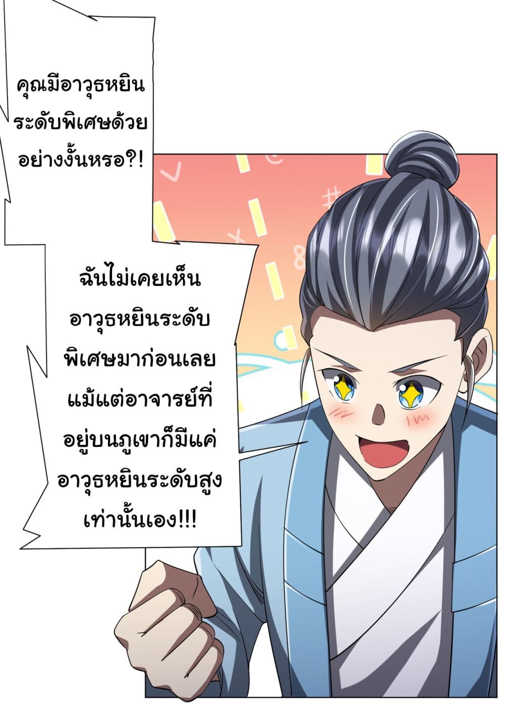 Start with Trillions of Coins ตอนที่ 70 (24)