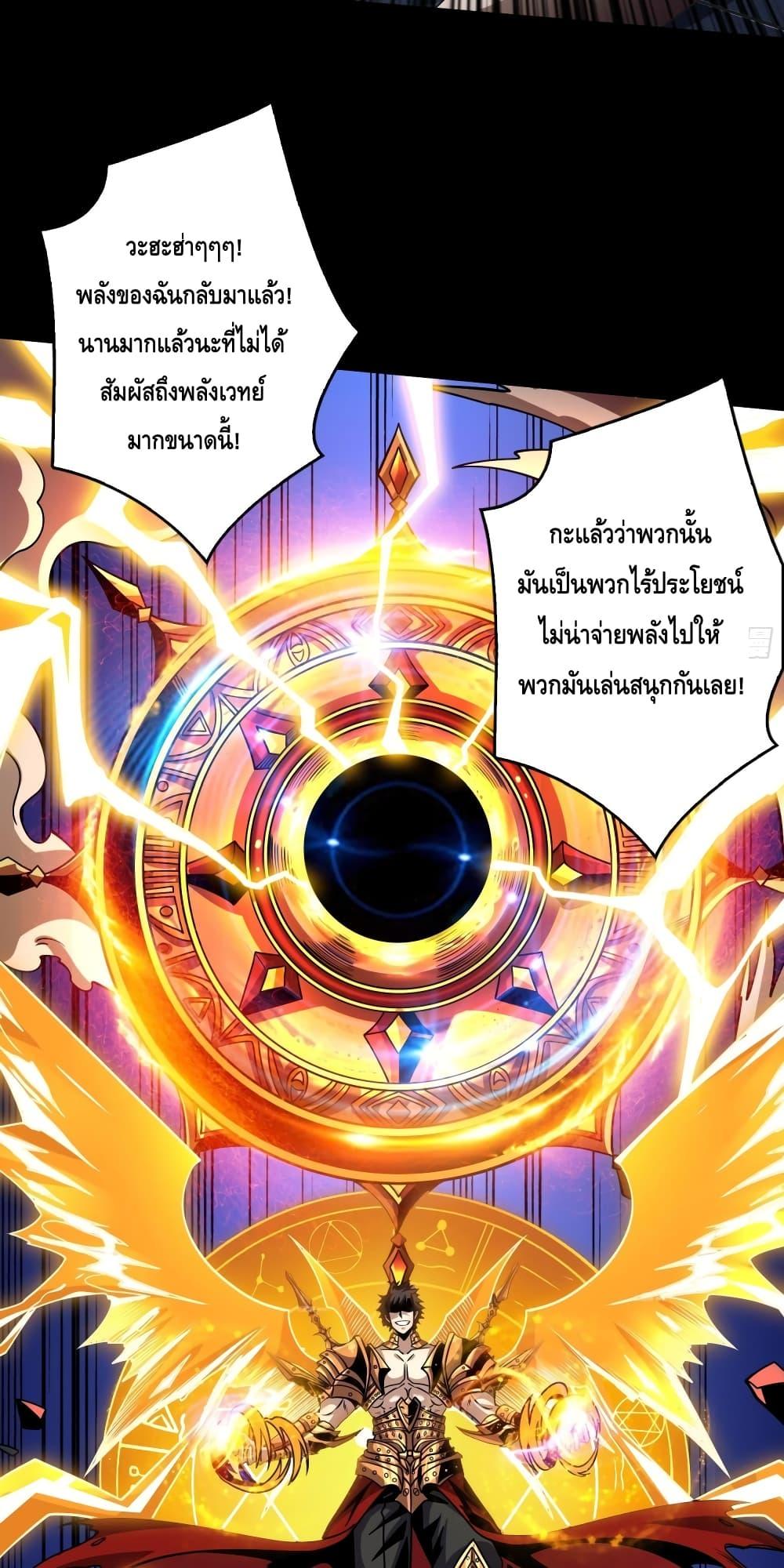 King Account at the Start ตอนที่ 252 (23)