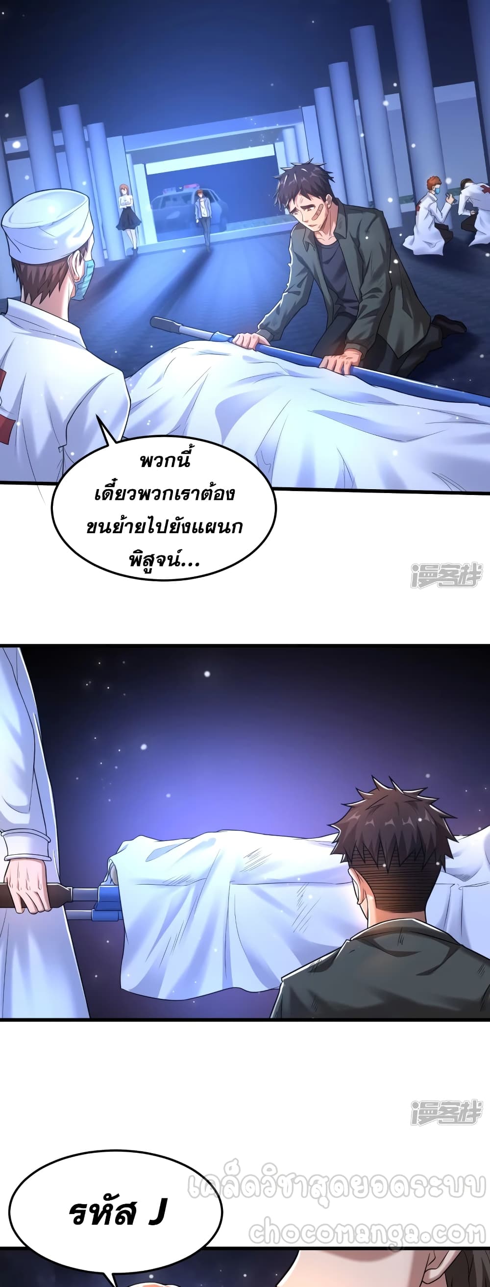Super Infected ตอนที่ 25 (18)