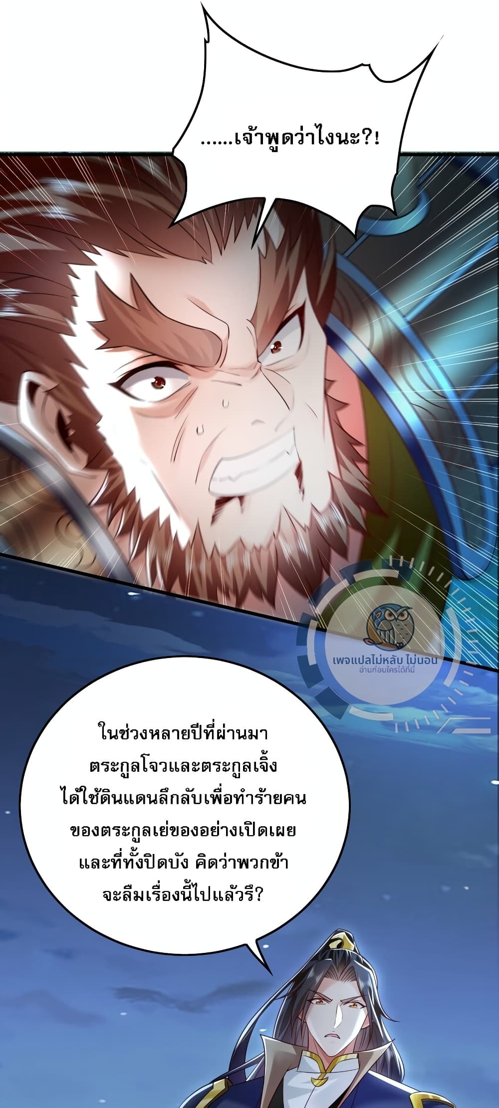 I Have a Million Times Attack Speed. ตอนที่ 14 (42)