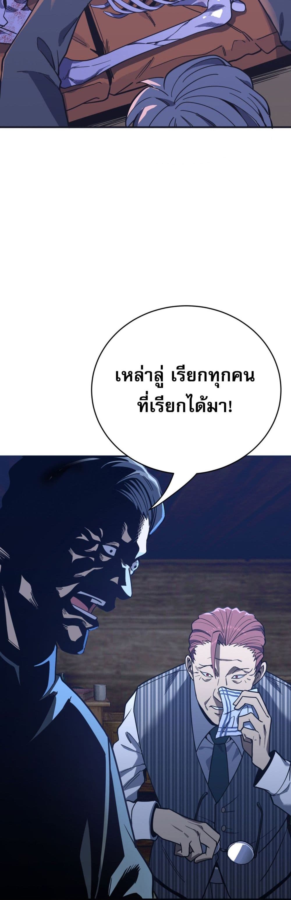I Am the Angel of Death ตอนที่ 10 (58)