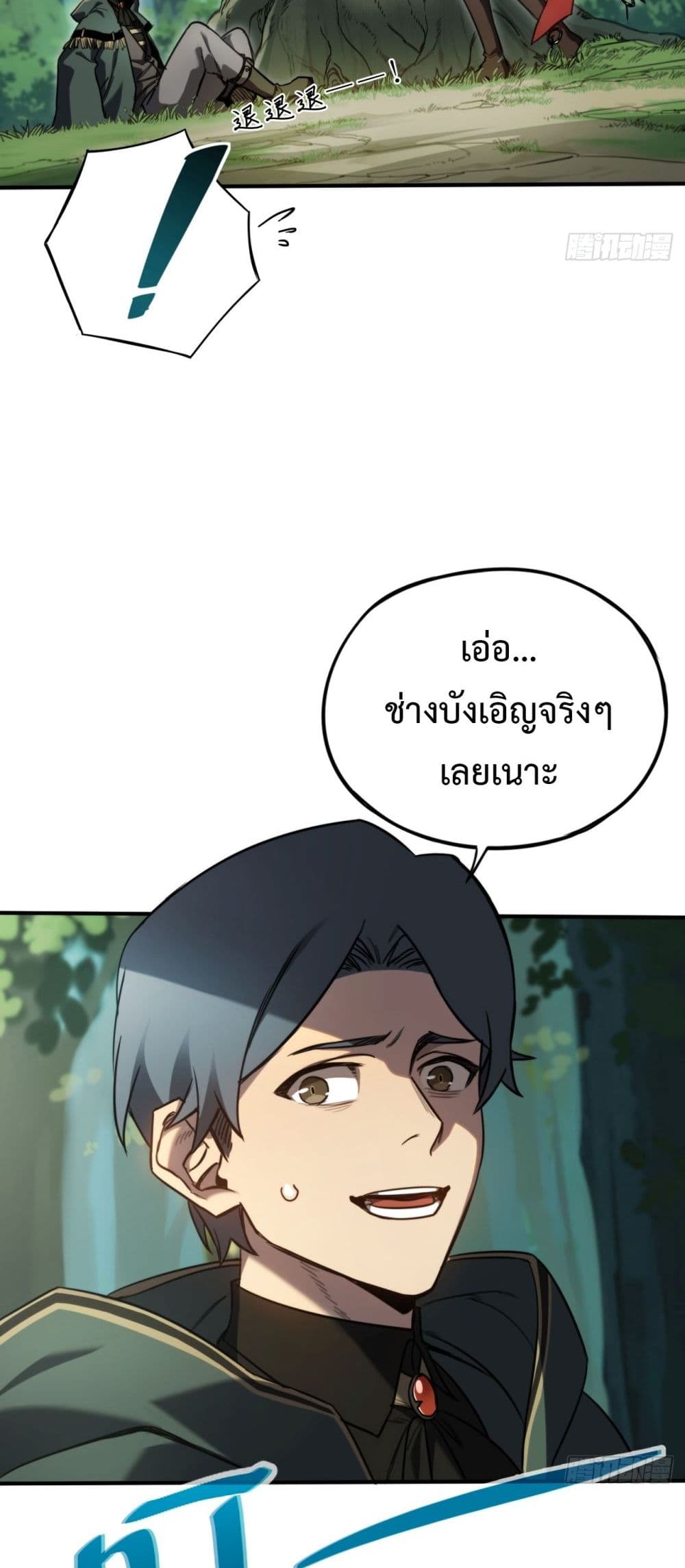 The Final Boss Became A Player ตอนที่ 7 (21)