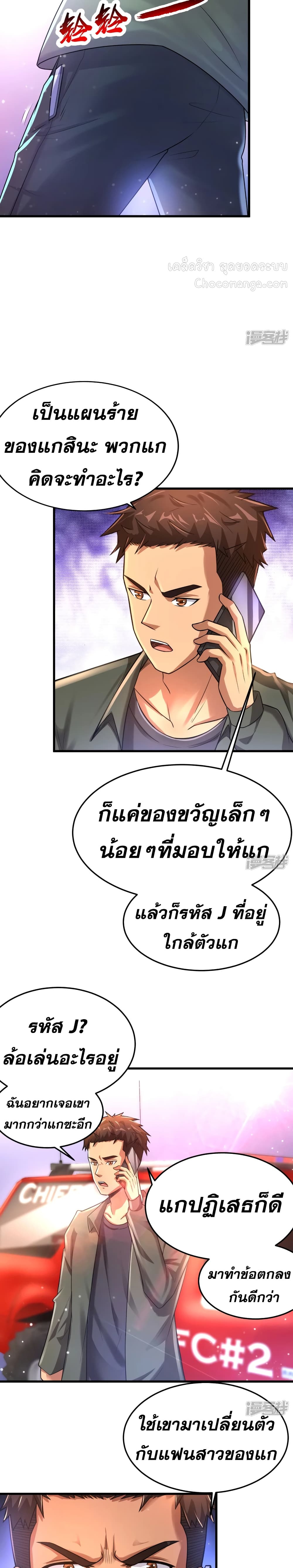 Super Infected ตอนที่ 21 (9)