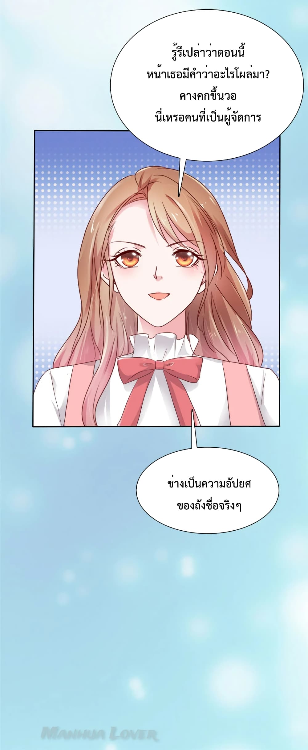 Ooh!! My Wife, Acting Coquettish Again ตอนที่ 50 (4)