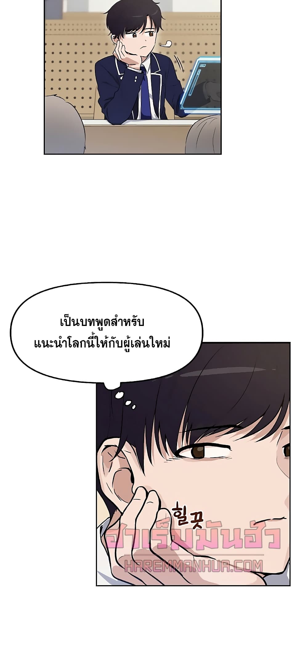 My Luck is Max Level ตอนที่ 1 (56)
