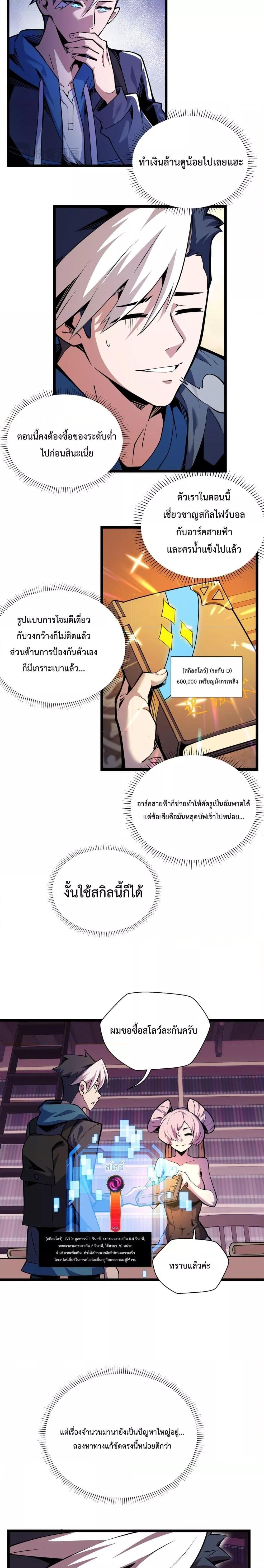 Sorry, My Skills Are Automatically Max Level! ตอนที่ 6 (9)