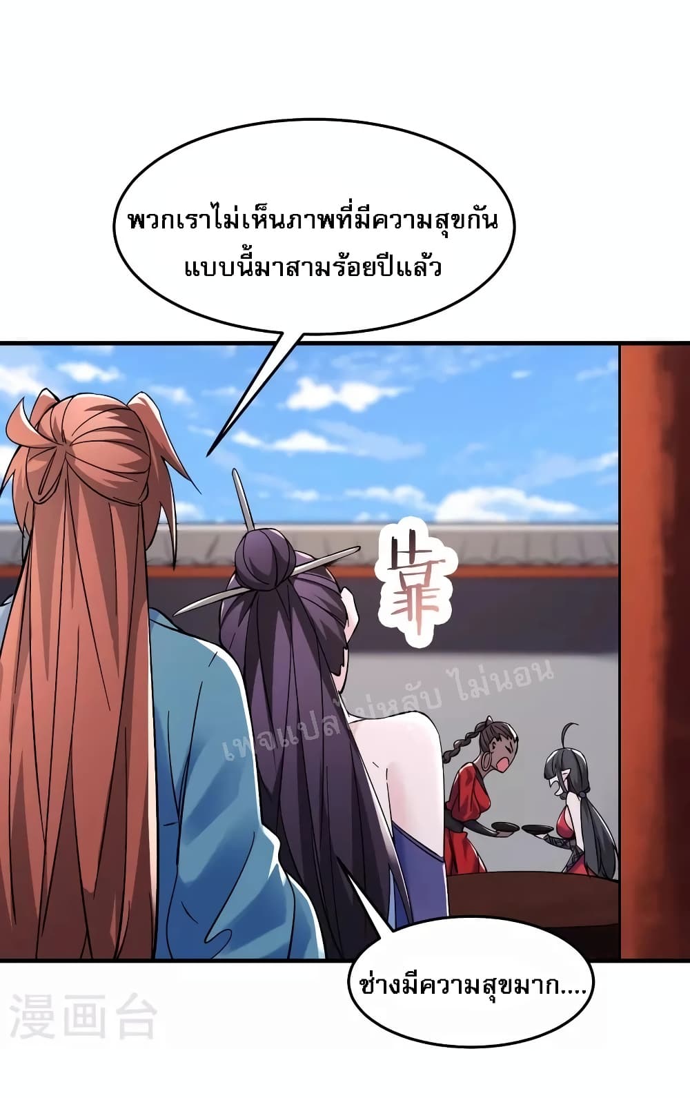 My Harem is All Female Students ตอนที่ 105 (21)