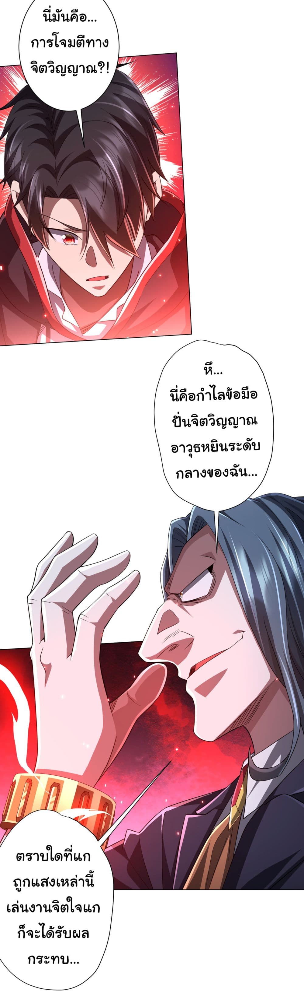 Start with Trillions of Coins ตอนที่ 69 (38)