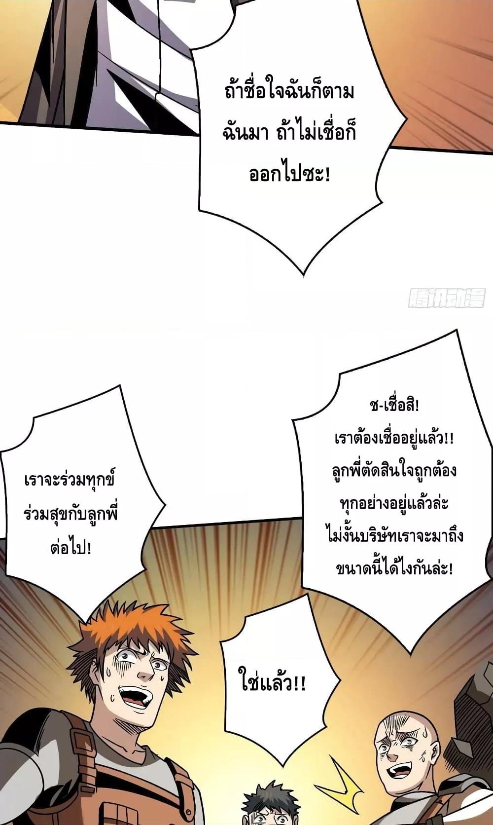 King Account at the Start ตอนที่ 229 (16)