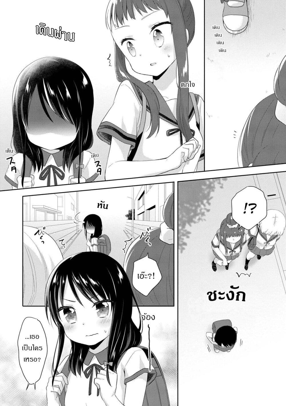 Joshikousei to Ouji chan ตอนที่ 8 (6)