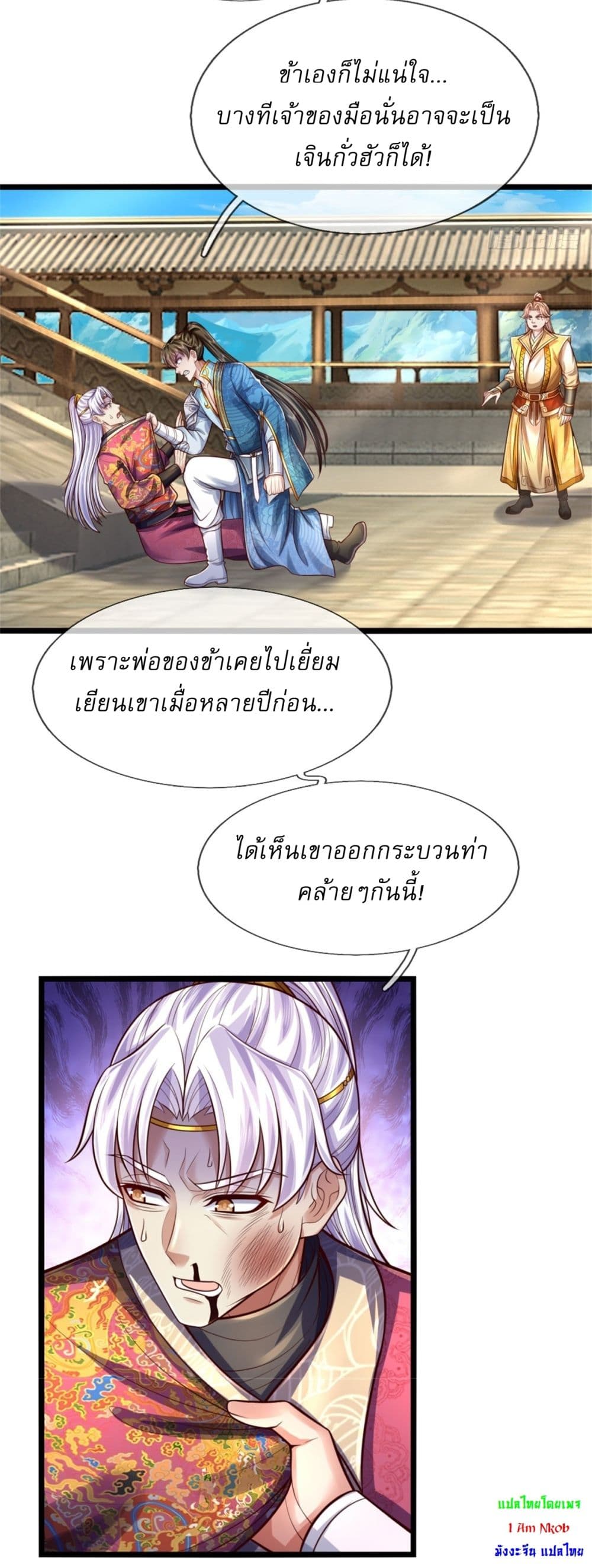 I Can Change The Timeline of Everything ตอนที่ 74 (24)