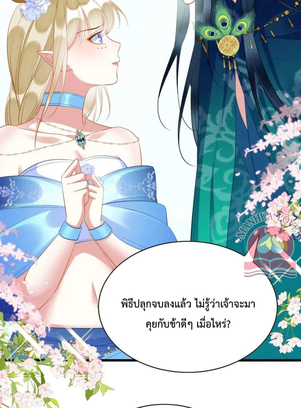 Help! The Snake Husband Loves Me So Much! ตอนที่ 37 (22)