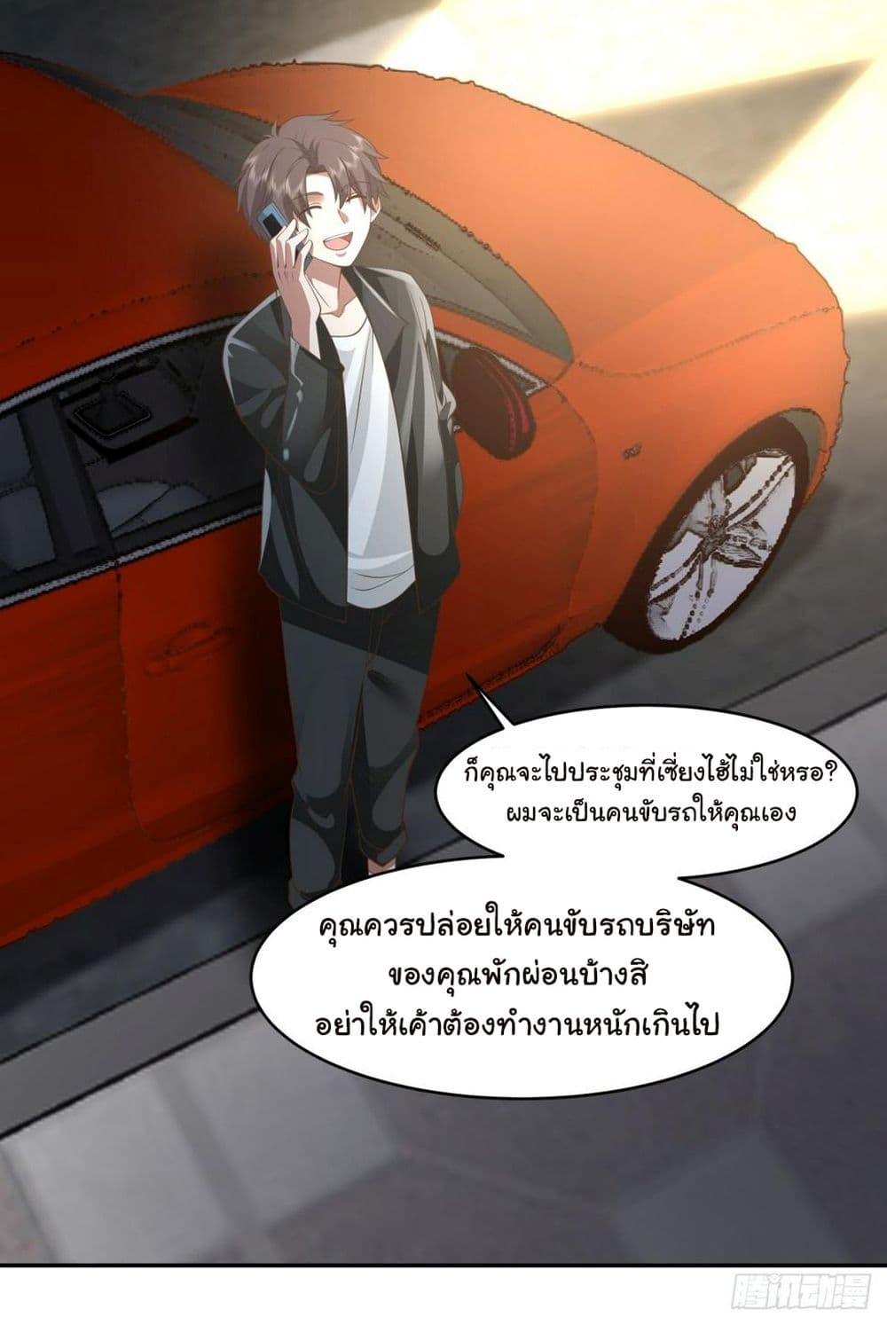 I Really Don’t Want to be Reborn ตอนที่ 116 (28)