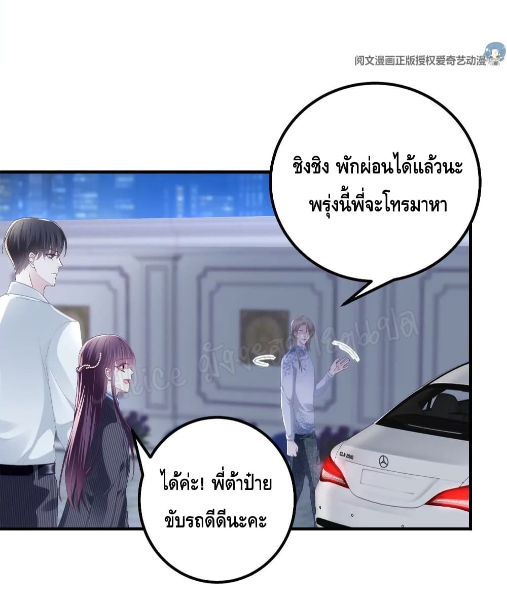 The Brother’s Honey is Back! ตอนที่ 36 (31)