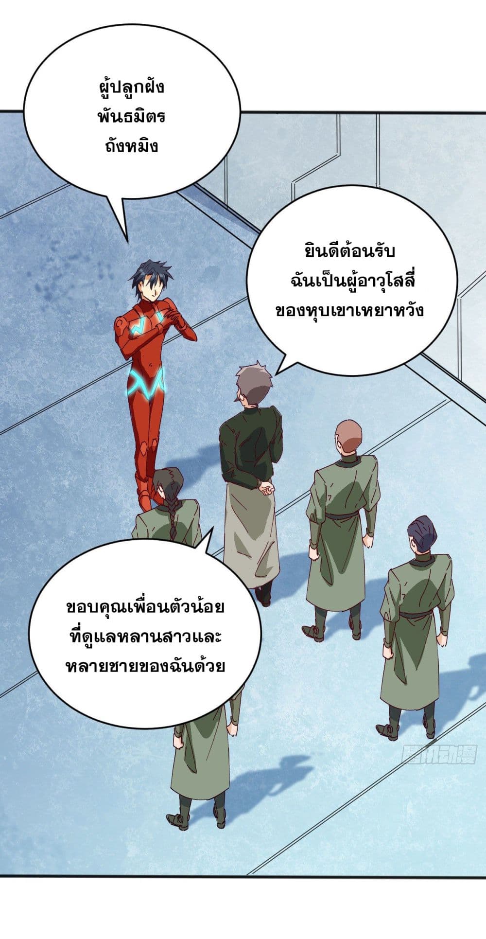 Magician from The Future ตอนที่ 102 (9)