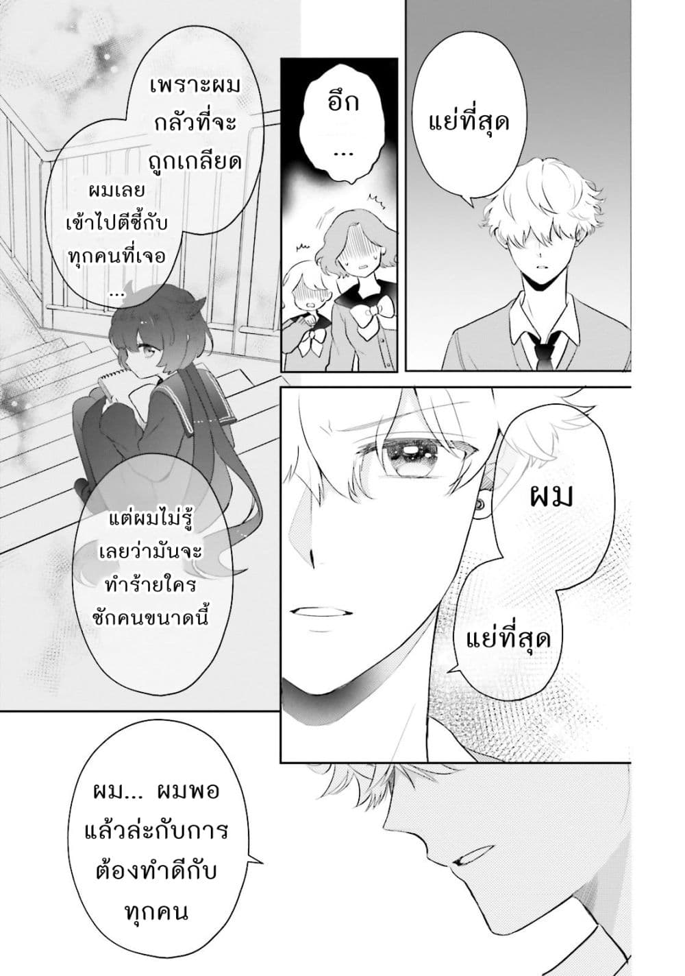 Otome Monster Caramelize ตอนที่ 4 (16)
