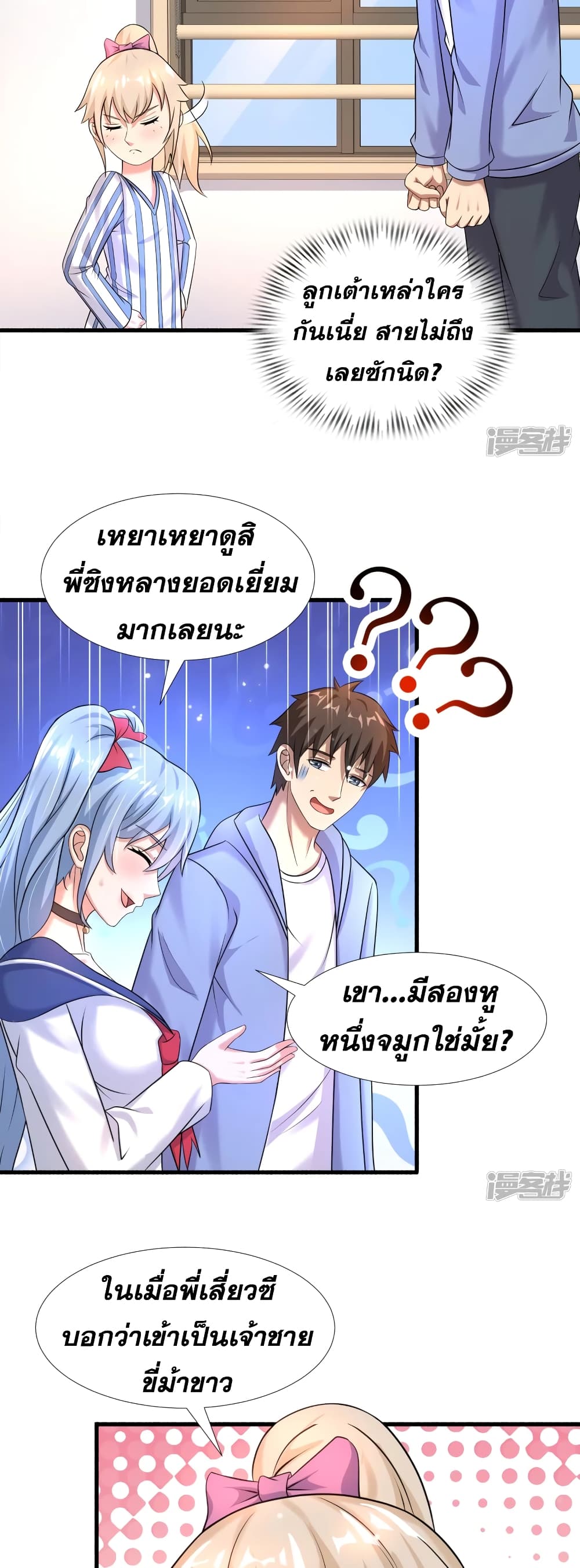 Super Infected ตอนที่ 29 (15)