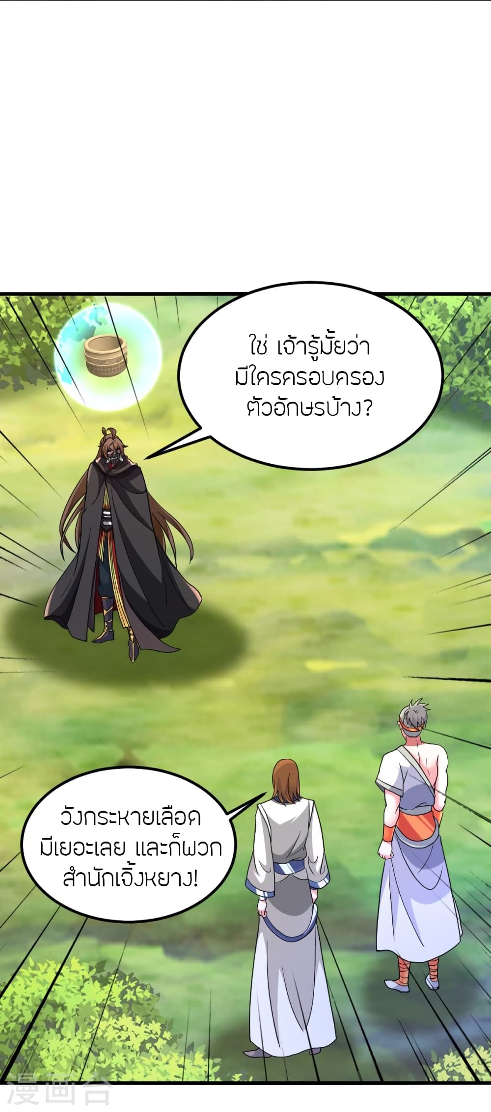 Banished Disciple’s Counterattack ตอนที่ 370 (3)