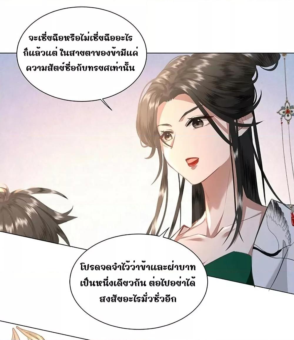 Report to the Tyrant, the Imperial Concubine Said ตอนที่ 12 (8)