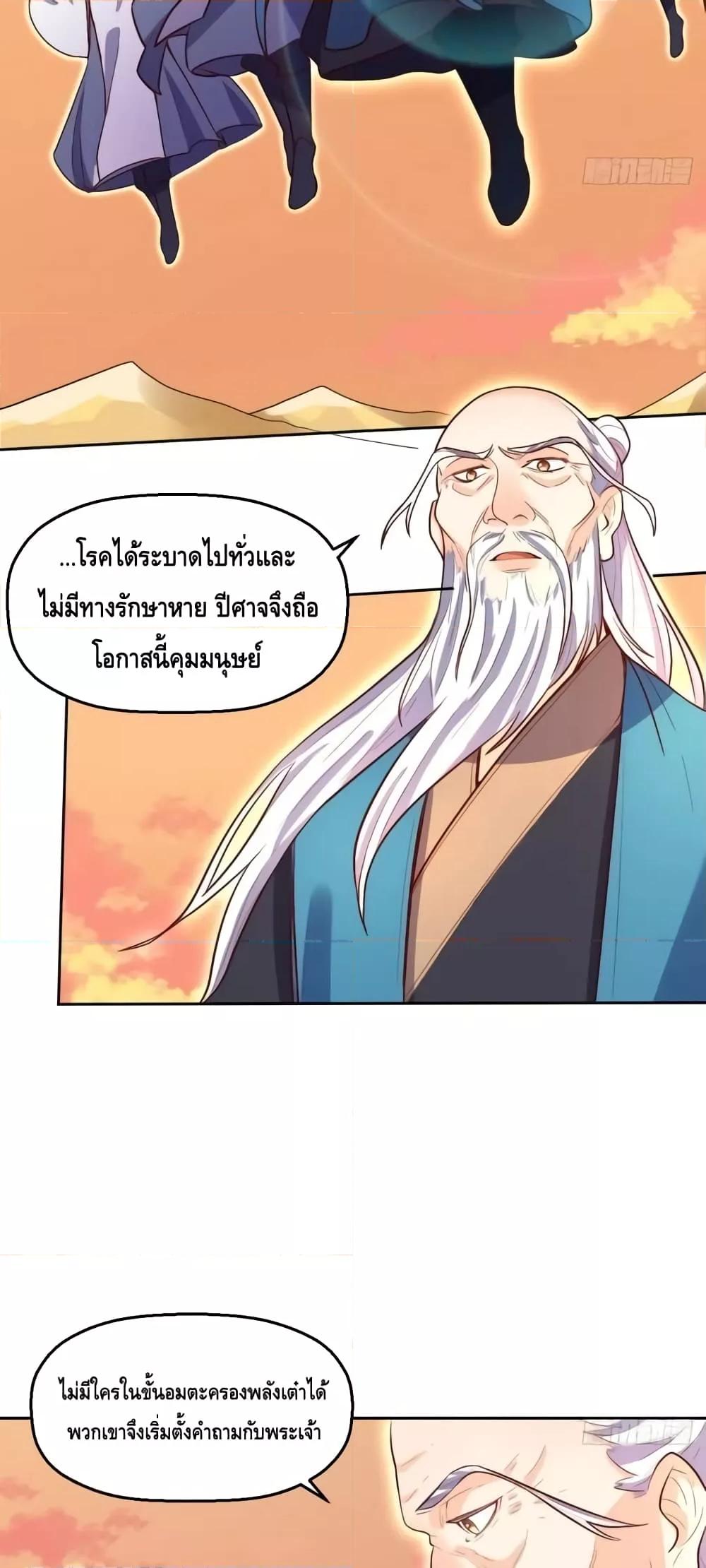 It Turns Out That I Am A Big Cultivator ตอนที่ 131 (15)