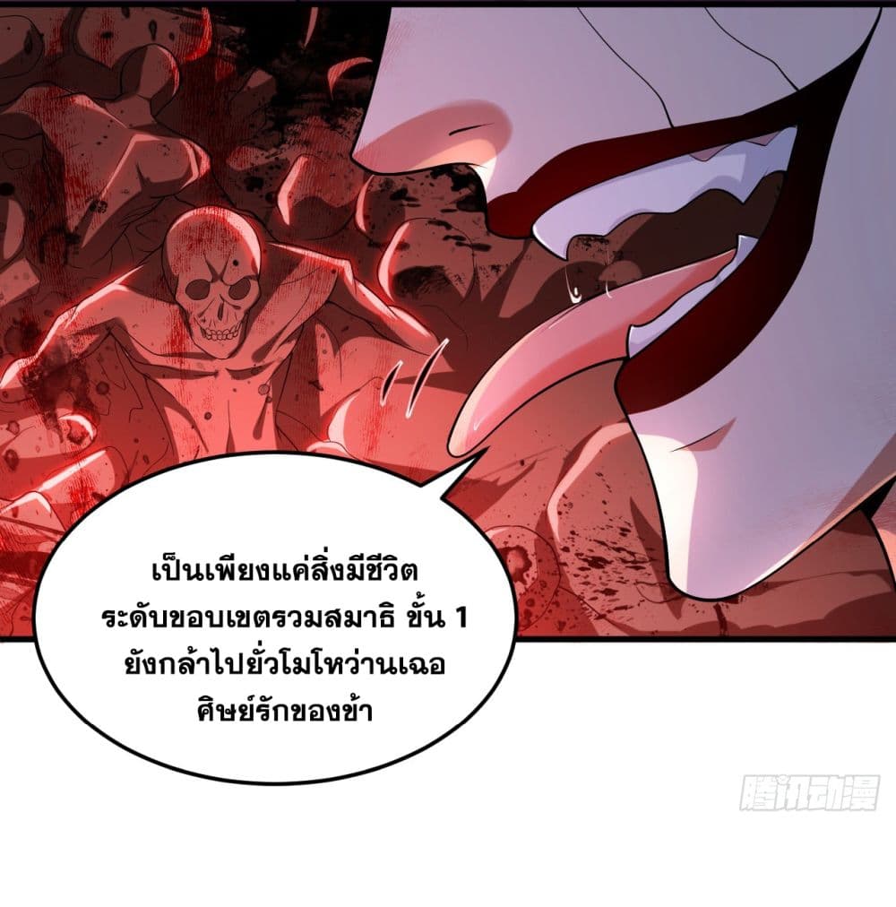 I Lived In Seclusion For 100,000 Years ตอนที่ 87 (27)