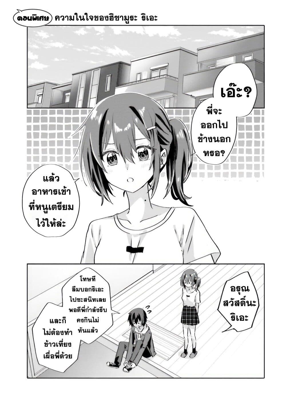 Romcom Manga ni Haitte Shimatta no de 6.4 (2)