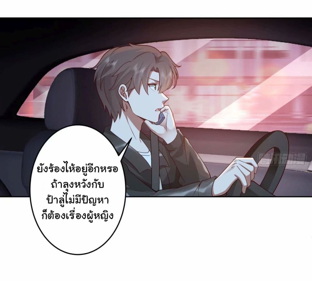 I Really Don’t Want to be Reborn ตอนที่ 169 (4)