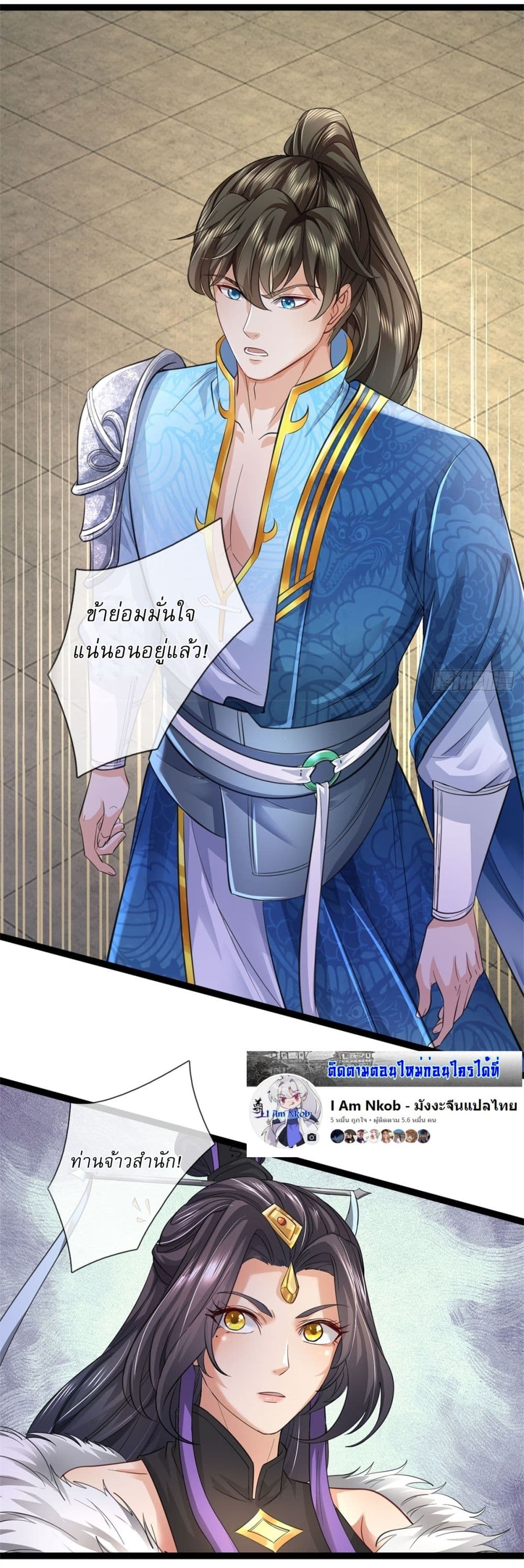 I Can Change The Timeline of Everything ตอนที่ 72 (10)