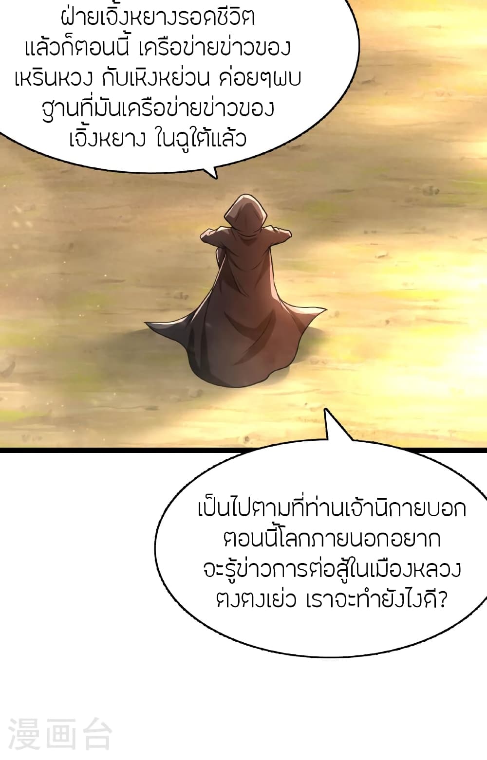 Banished Disciple’s Counterattack ตอนที่ 477 (76)