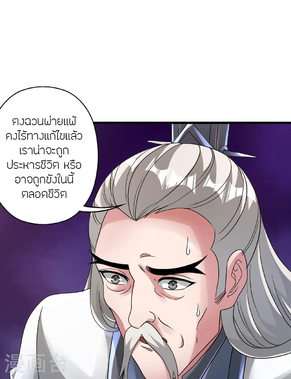 Banished Disciple’s Counterattack ตอนที่ 474 (30)