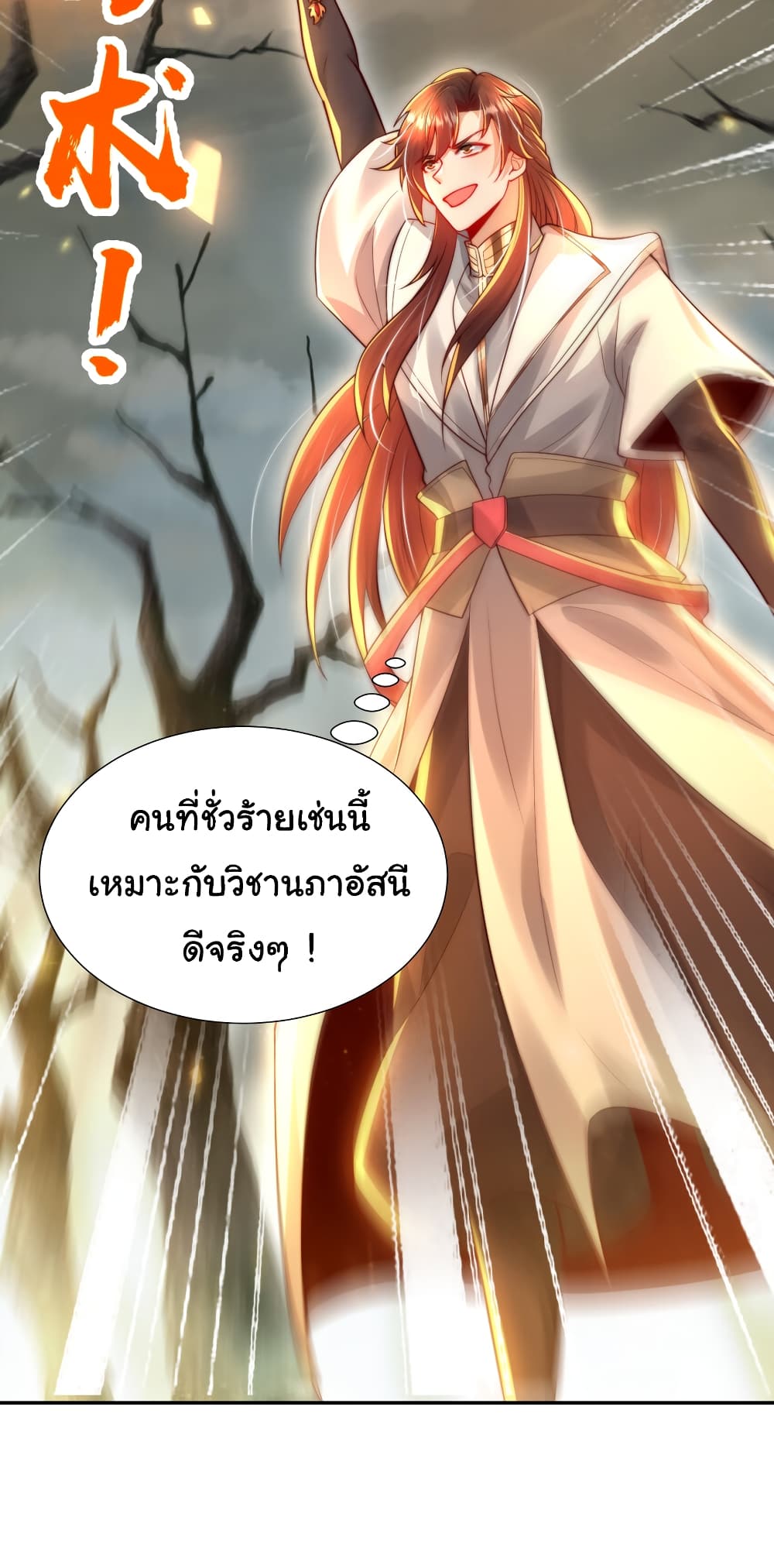 Opening System To Confession The Beautiful Teacher ตอนที่ 49 (37)