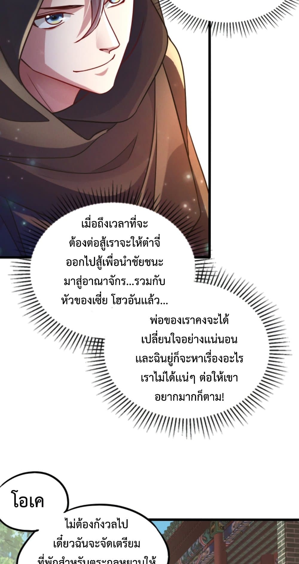 I Can Summon Demons and Gods ตอนที่ 13 (25)